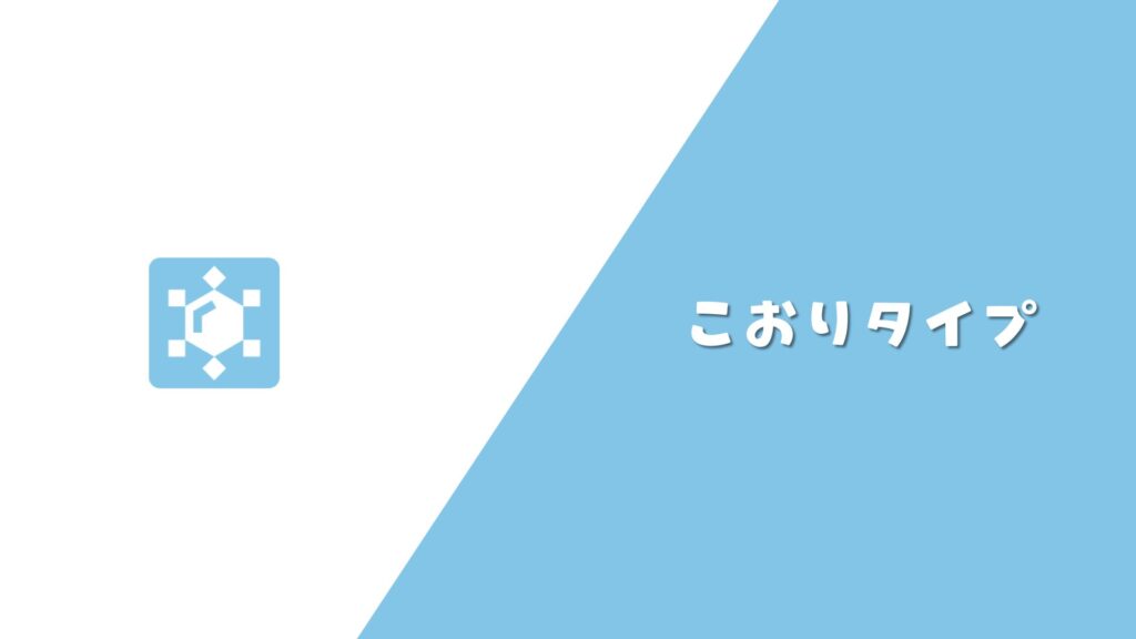 こおりタイプ まとめ