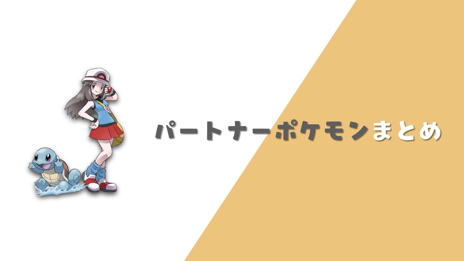 ポケモン炎御三家 ポケモン御三家進化ライン未はがし初代シール