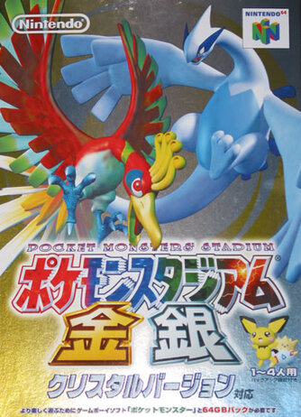ポケモンスタジアム金銀
