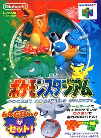 ポケモンスタジアム