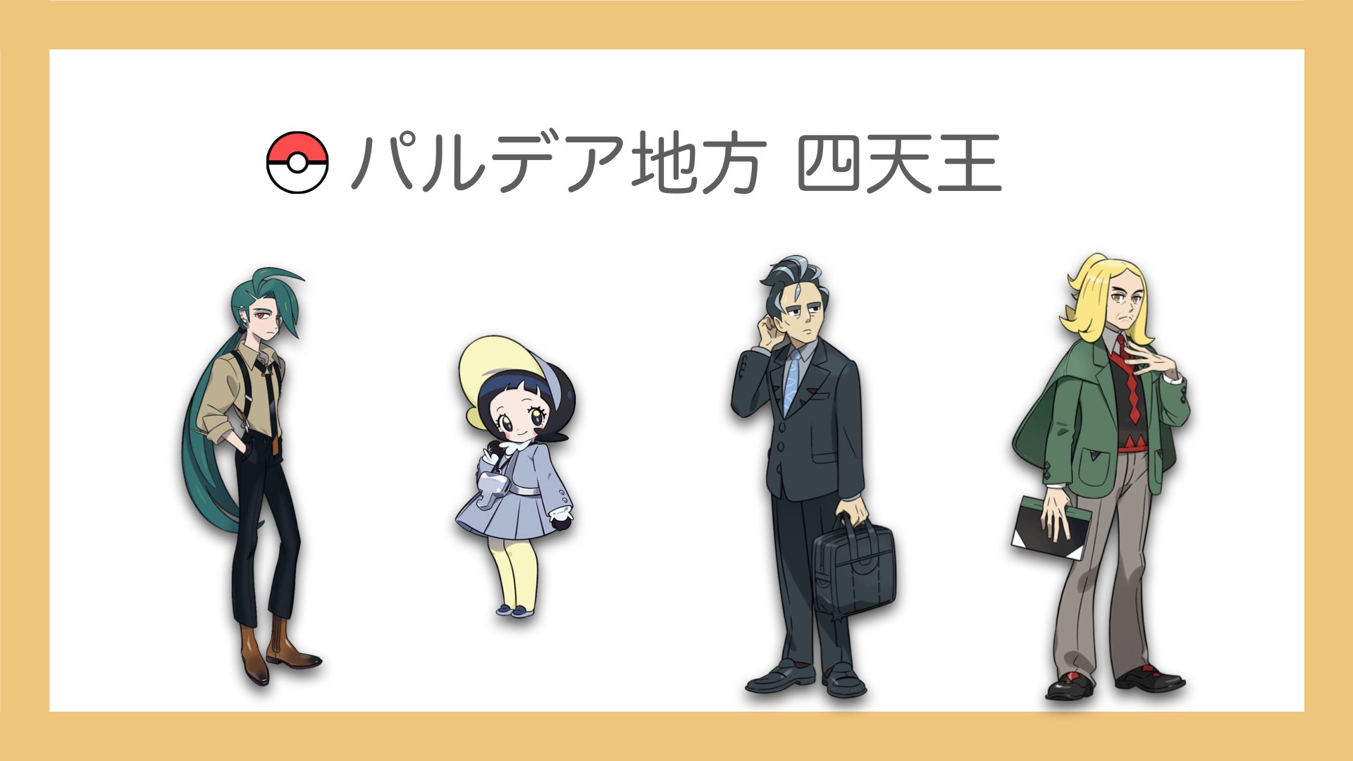 【手持ちポケモンは何？】歴代カリンの使用ポケモンを全てご紹介！【四天王】 - ぽけっとまーち