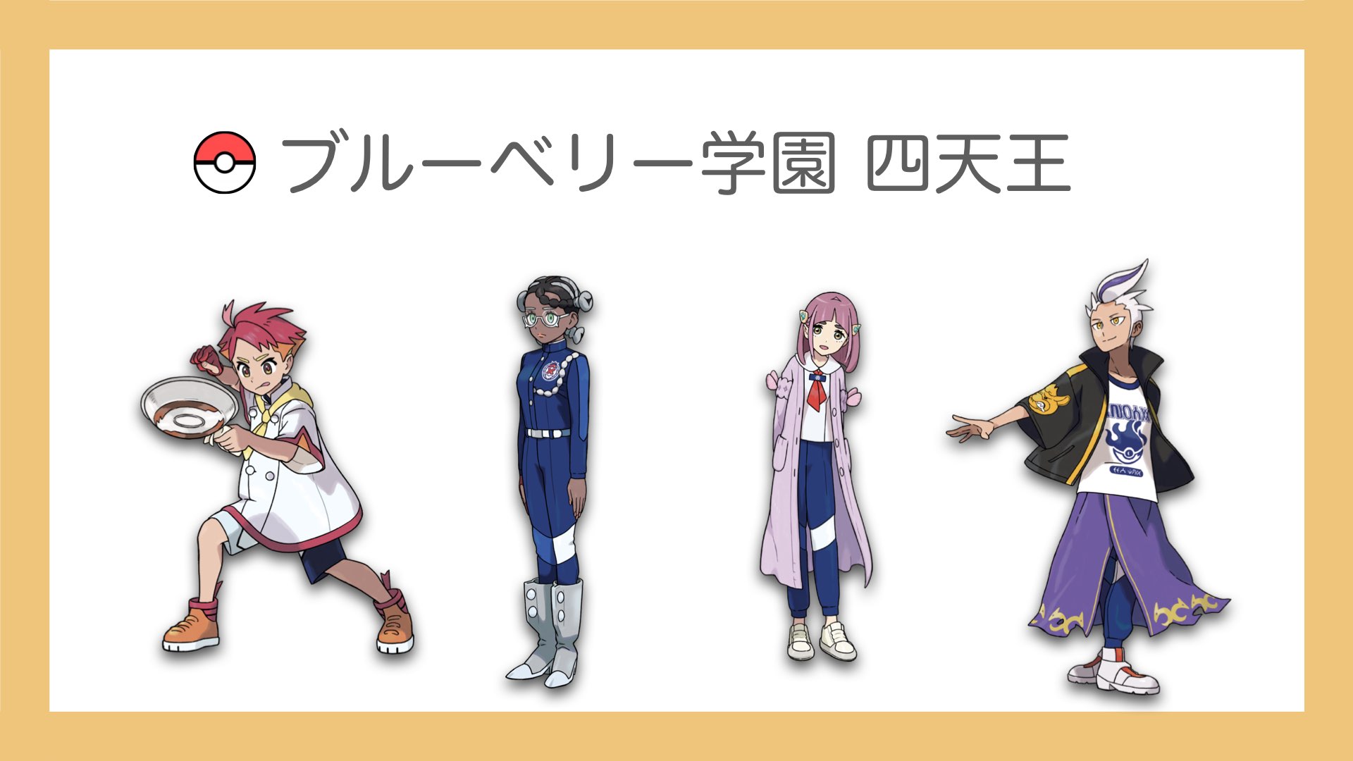 【手持ちポケモンは何？】歴代カリンの使用ポケモンを全てご紹介！【四天王】 - ぽけっとまーち