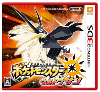 ポケットモンスターウルトラサン