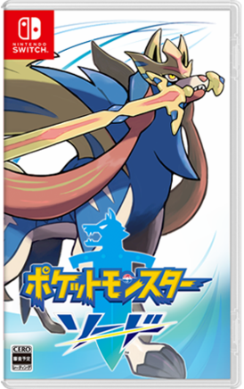 ポケットモンスターソード