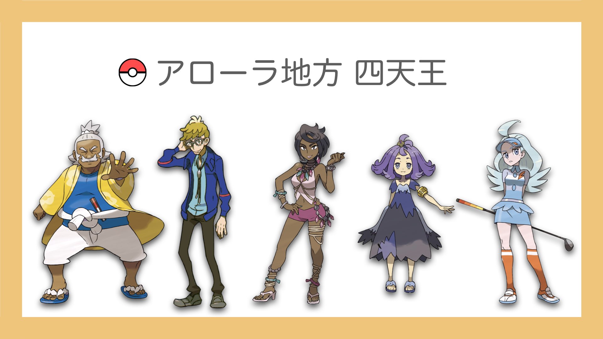 【手持ちポケモンは何？】歴代カリンの使用ポケモンを全てご紹介！【四天王】 - ぽけっとまーち