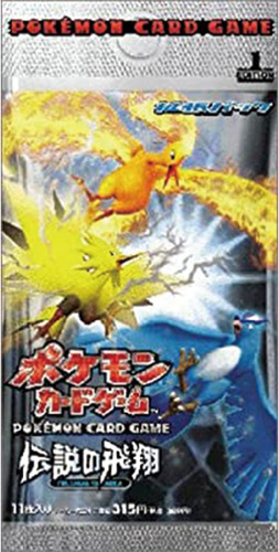 伝説の飛翔