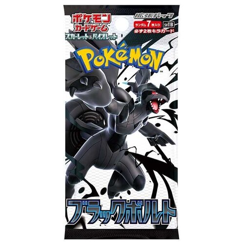 ブラックボルト