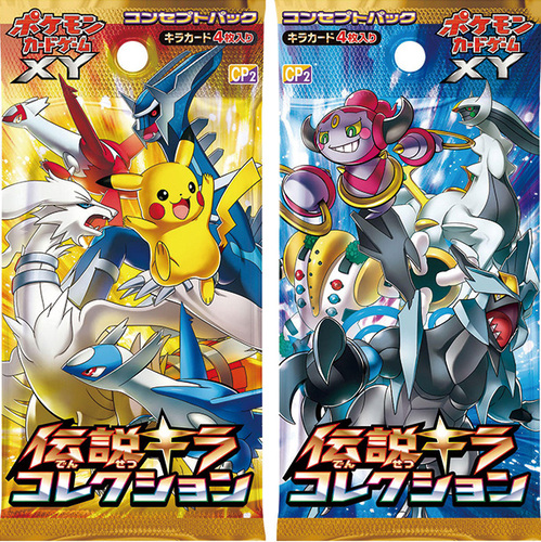 伝説キラコレクション