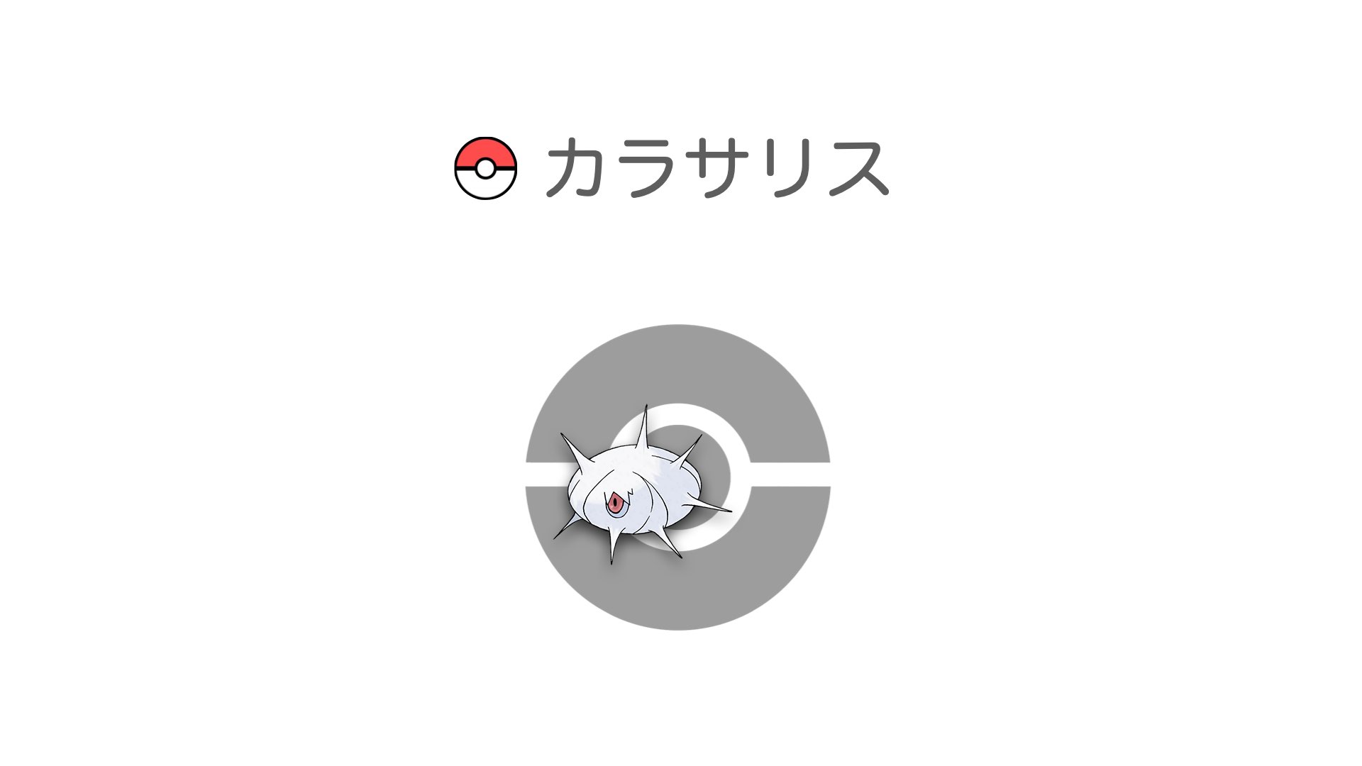 カラサリス