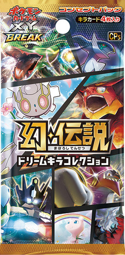 幻・伝説ドリームキラコレクション