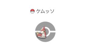 ケムッソ