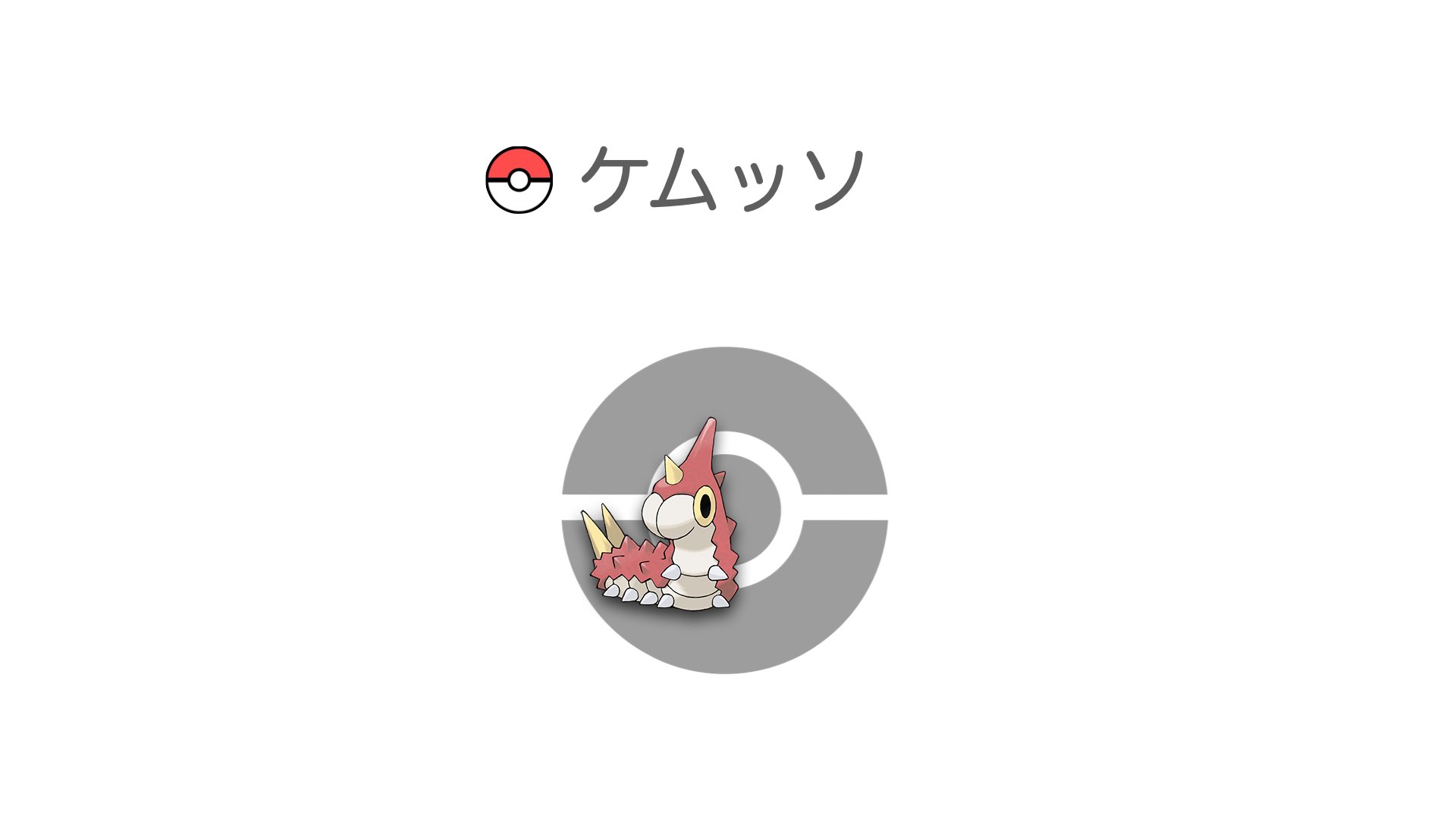 ケムッソ