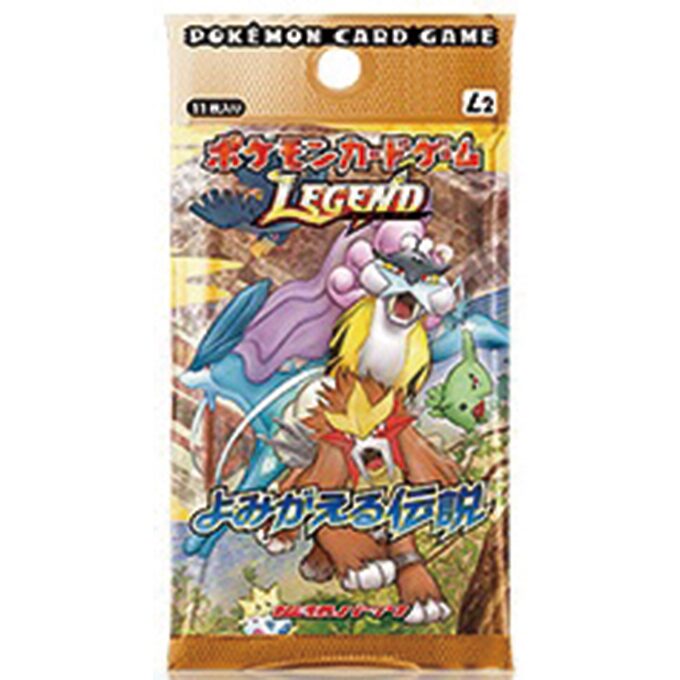 よみがえる伝説