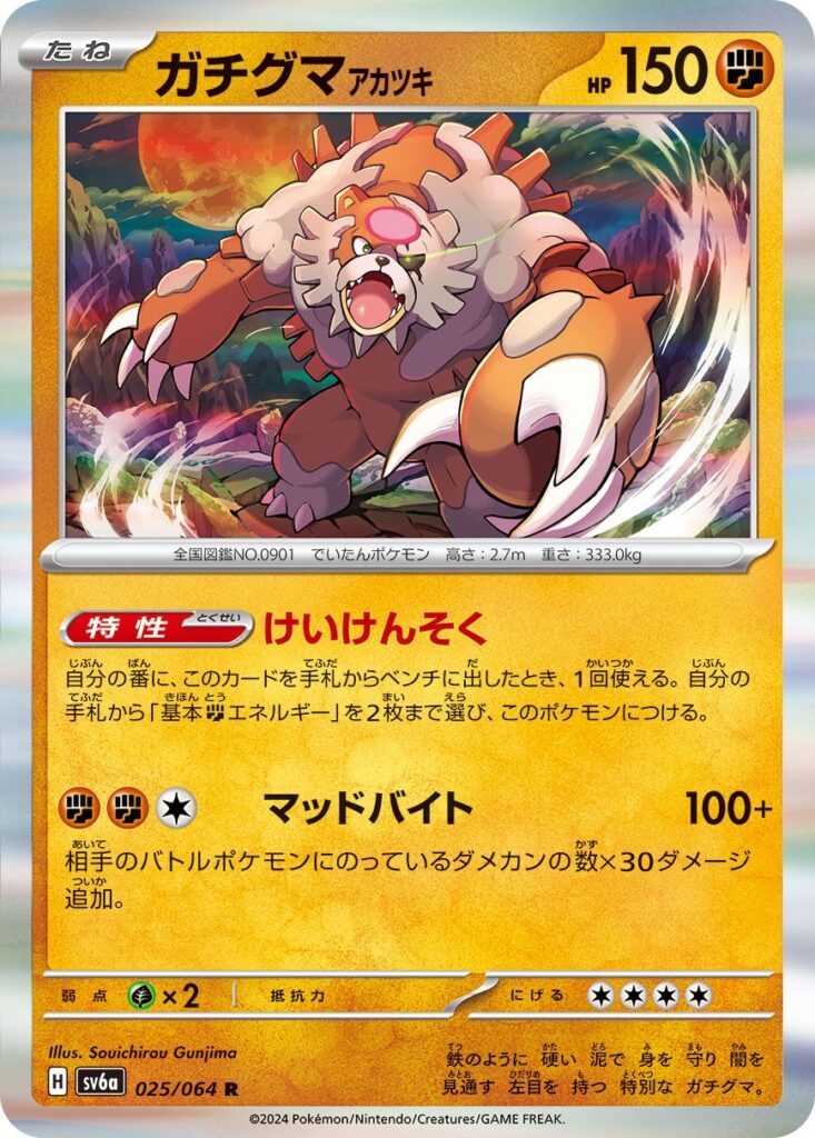 ガチグマアカツキ