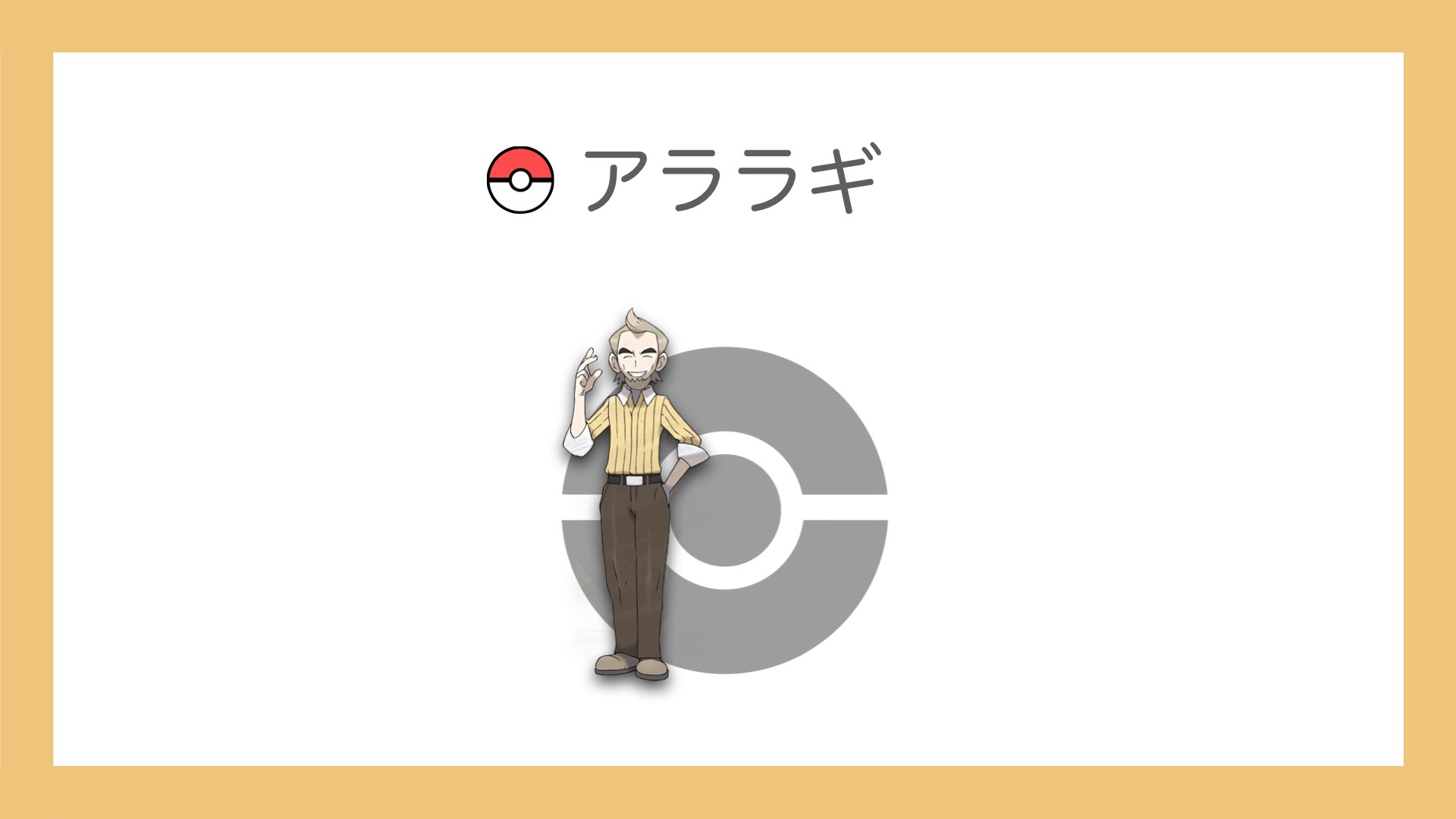 【全34名まとめ】イッシュ地方のポケモントレーナー 一覧 - ぽけっとまーち