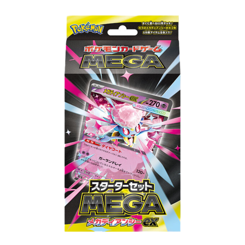 スターターセットMEGA メガディアンシーex