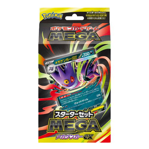 スターターセットMEGA メガゲンガーex