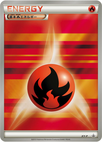 炎エネルギーストライプ（XYシリーズ）