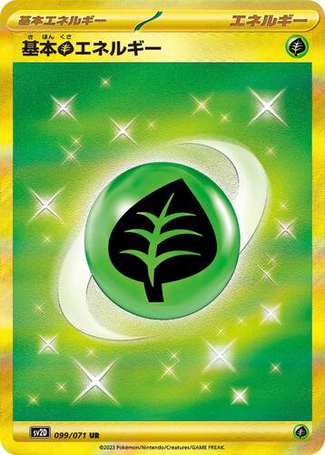 草エネルギー（SVシリーズ）