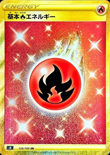 炎エネルギー（Sシリーズ）