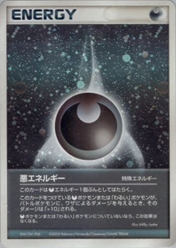 悪エネルギーアクマグ(eシリーズ)