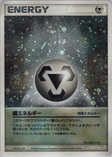 鋼エネルギーアクマグ(eシリーズ)