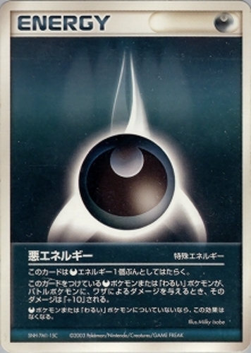 悪エネルギー（ADVシリーズ）