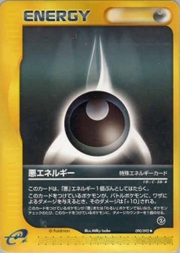 悪エネルギー(eシリーズ)