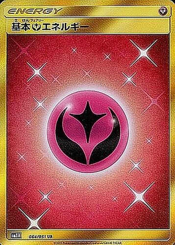 妖エネルギーUR（SMシリーズ）