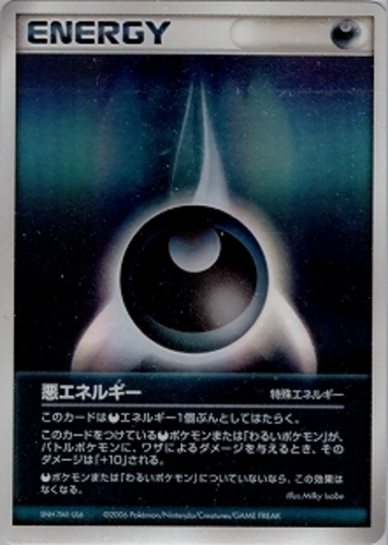 悪エネルギーホロン（PCGシリーズ）