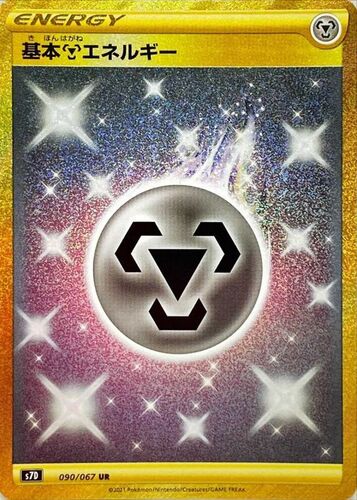 鋼エネルギー（Sシリーズ）
