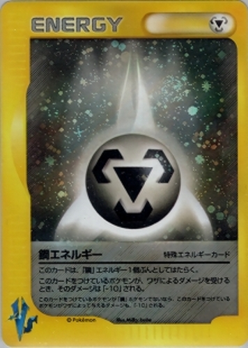 鋼エネルギー（VSシリーズ）