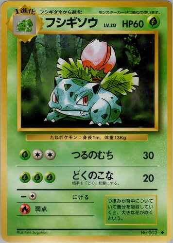 フシギソウ