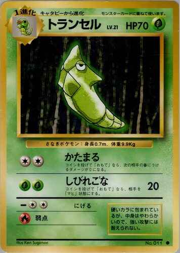 トランセル