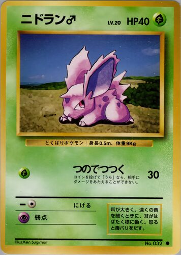 ニドラン