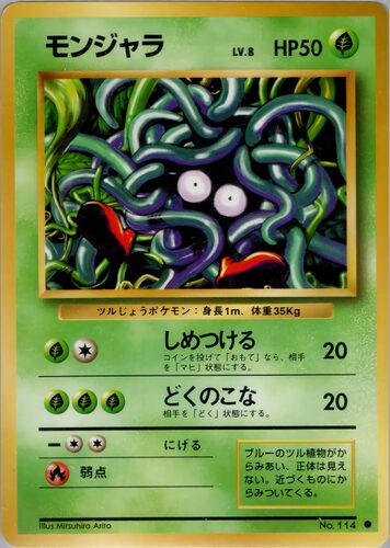 モンジャラ