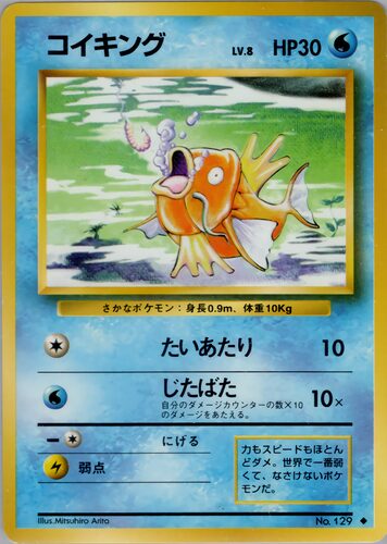 コイキング