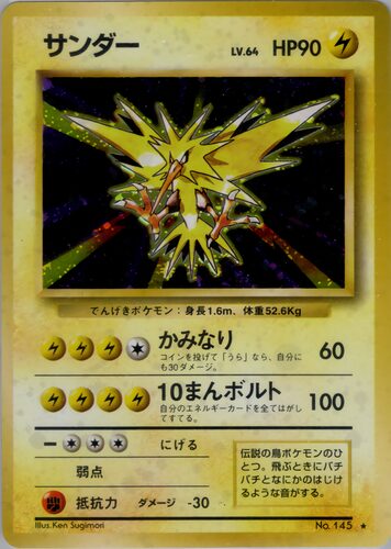 サンダー