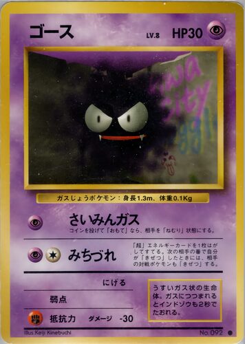 ゴース