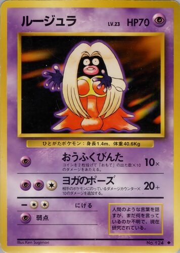 ルージュラ