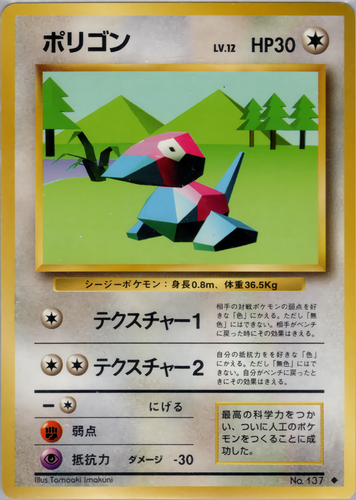 ポリゴン