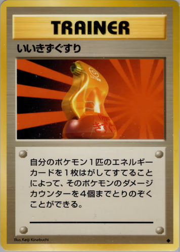いいきずぐすり