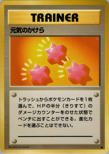 元気のかけら
