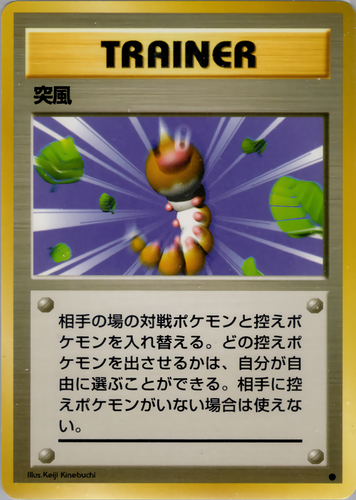 突風