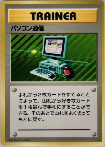 ポケモン通信