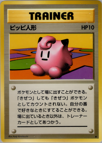 ピッピ人形