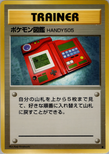 ポケモン図鑑