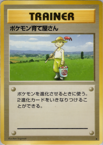 ポケモン育て屋さん