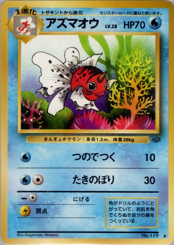 アズマオウ