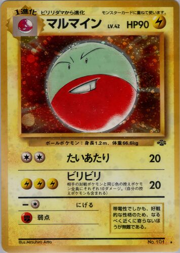 マルマイン